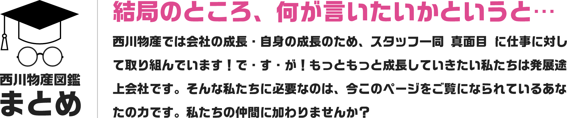 西川物産図鑑まとめ